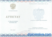 Аттестат 11 классов 2014-2025