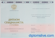 Специалист 2014-2025 с отличием